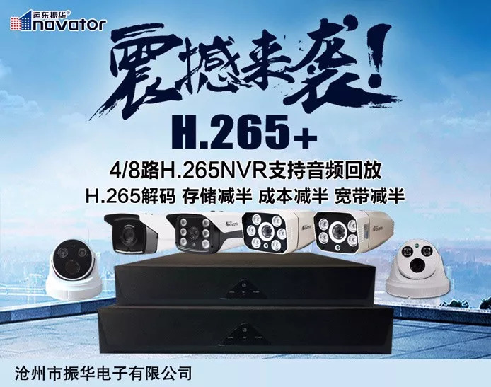 �����A������H.265+ȫ����r����������ȫ�W(w��ng)ͨ