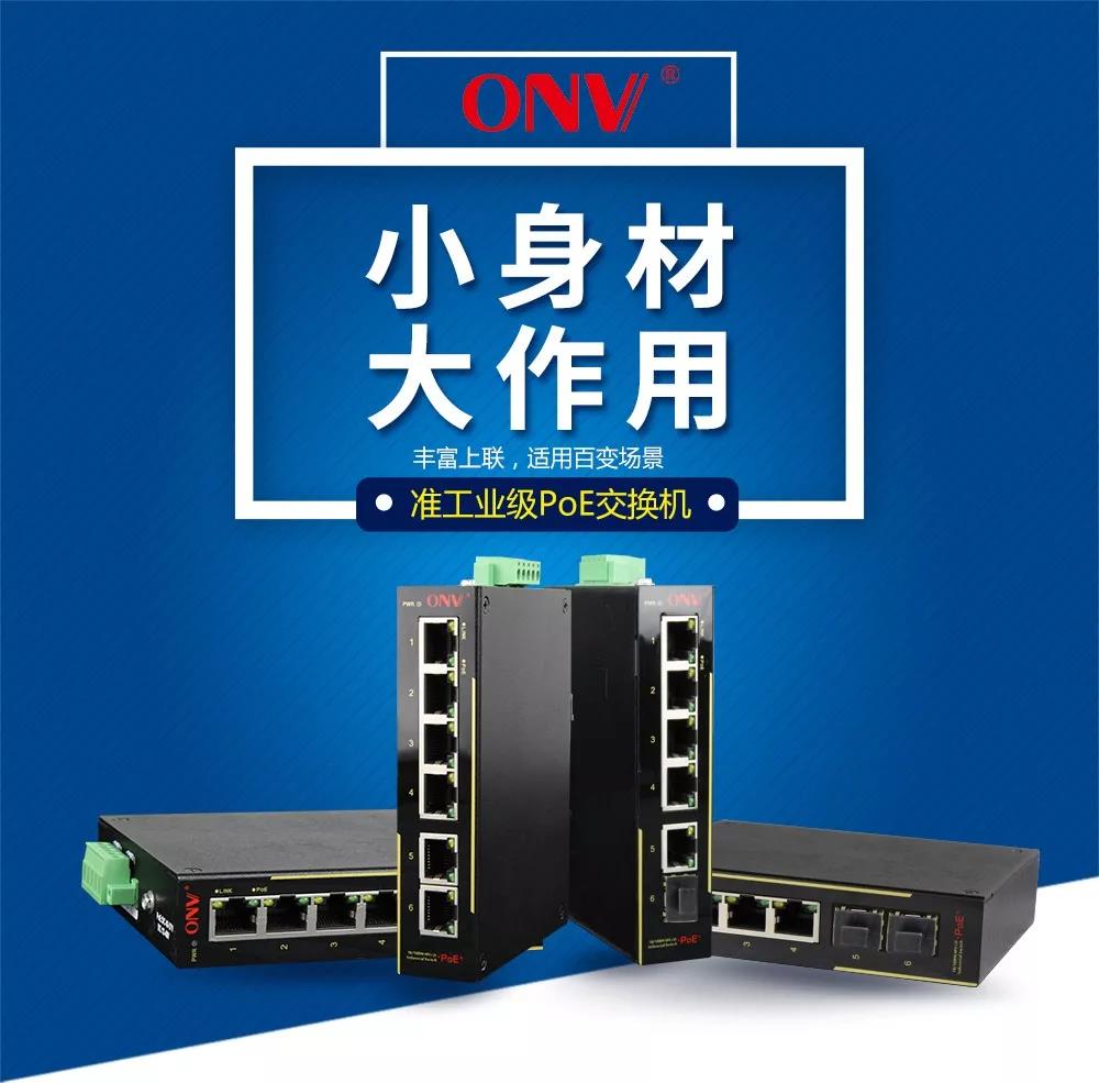 С���Ĵ����� | ONV��(zh��n)���I(y��)PoE���Q�C�����������u
