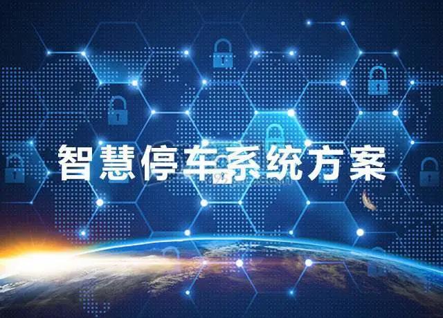 2020�ǻ�ͣ܇�l(f��)չǰ��չ��