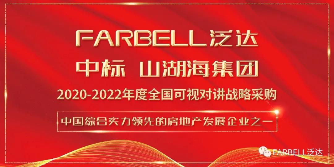 ϲ��(b��o)����FARBELL���_(d��)���И�(bi��o)ɽ�������F(tu��n)2020-2022���ȫ