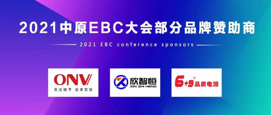 EBC���(hu��)ح2021��ԭEBC���(hu��)����Ʒ�ƣ����֣�