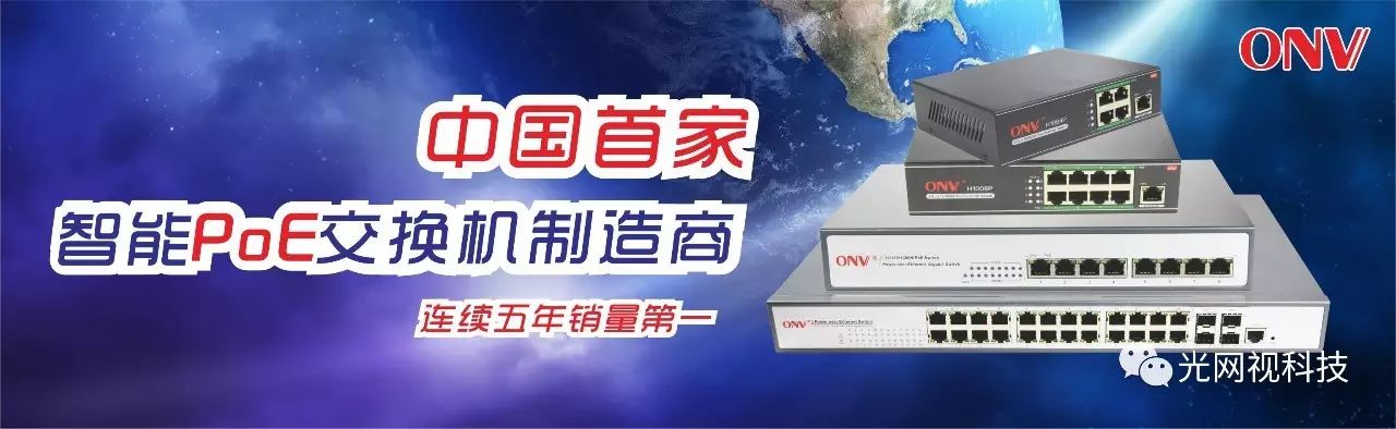 2017��PoE�ܲ�Ᵽ�ONVһ�н����R(sh��)��