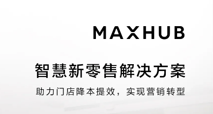 Ʒ���YӍ |һ�D����MAXHUB �ǻ������۽�Q����