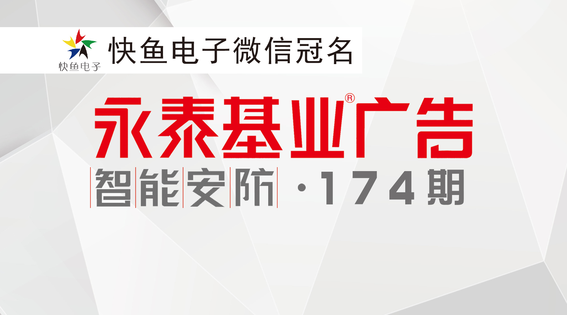 ��̩���I(y��)�V�桪�����ܰ�����174�ڣ�������