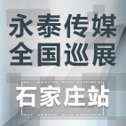 2019��̩��ýȫ��(gu��)Ѳչ����ʯ���fվ