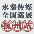 2019��̩��ýȫ��Ѳչ��������վ