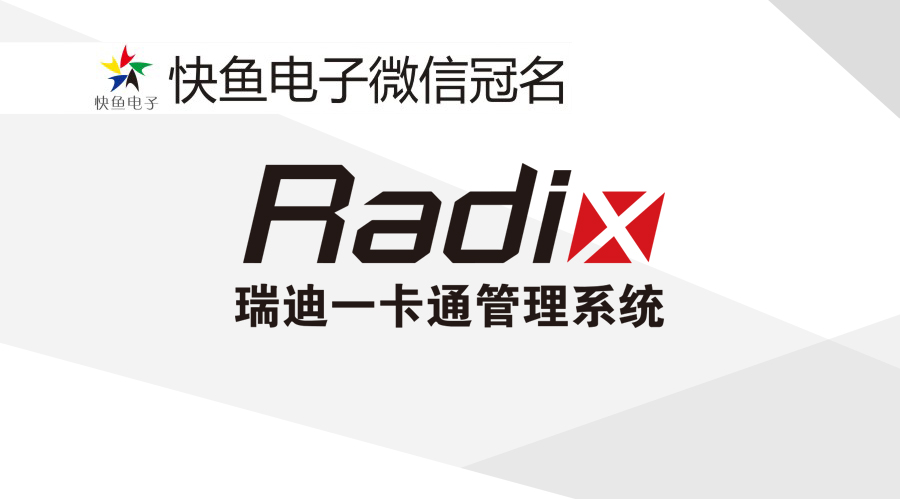 ���ۼ���|Radix�������I(y��)�����һ��ͨϵ�y(t��ng)