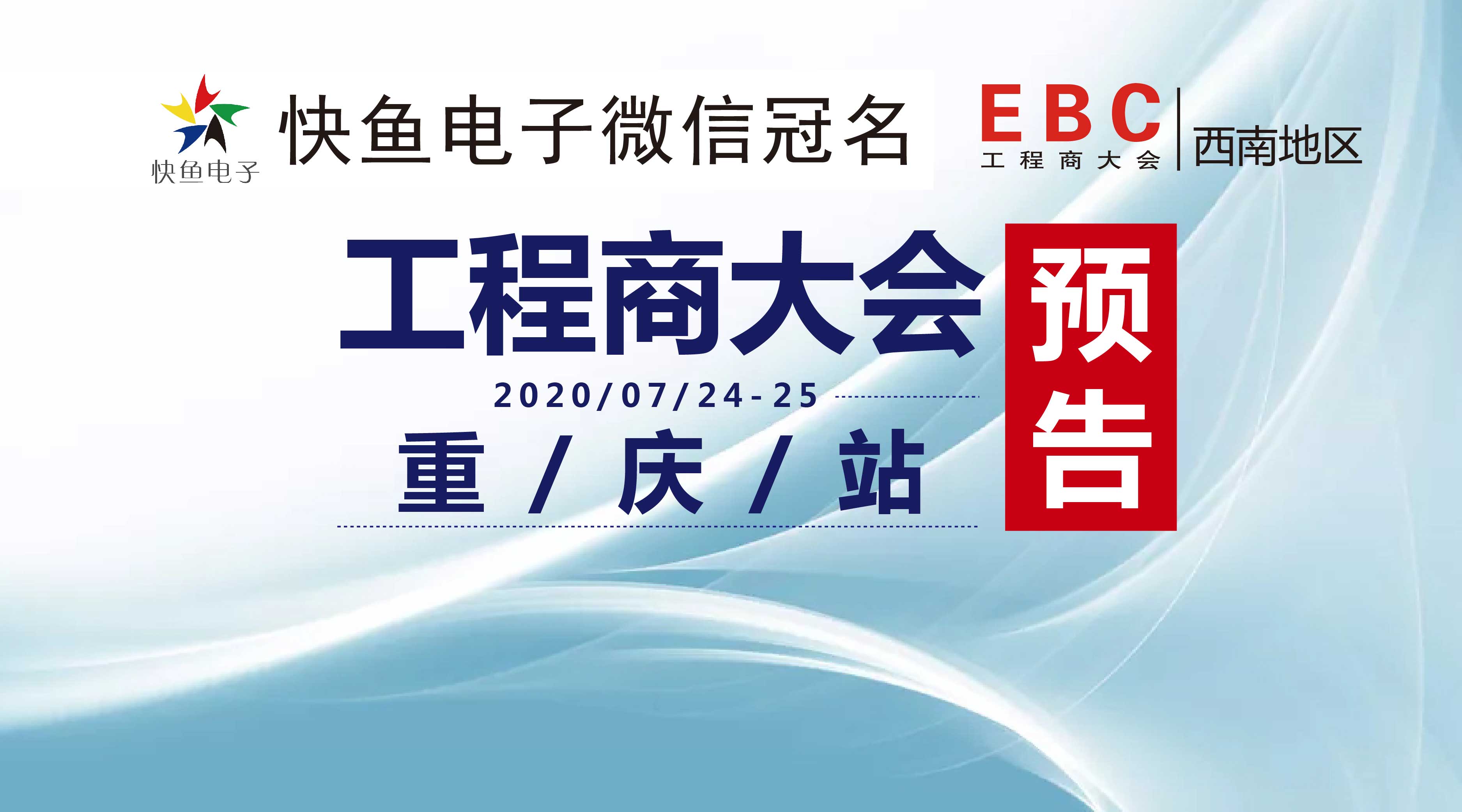 2020����EBC����A(y��)�桪���ؑcվ