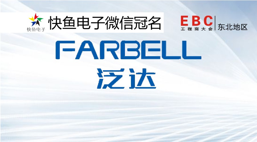 2020�|��EBC���ٝ���̡���FARBELL���_