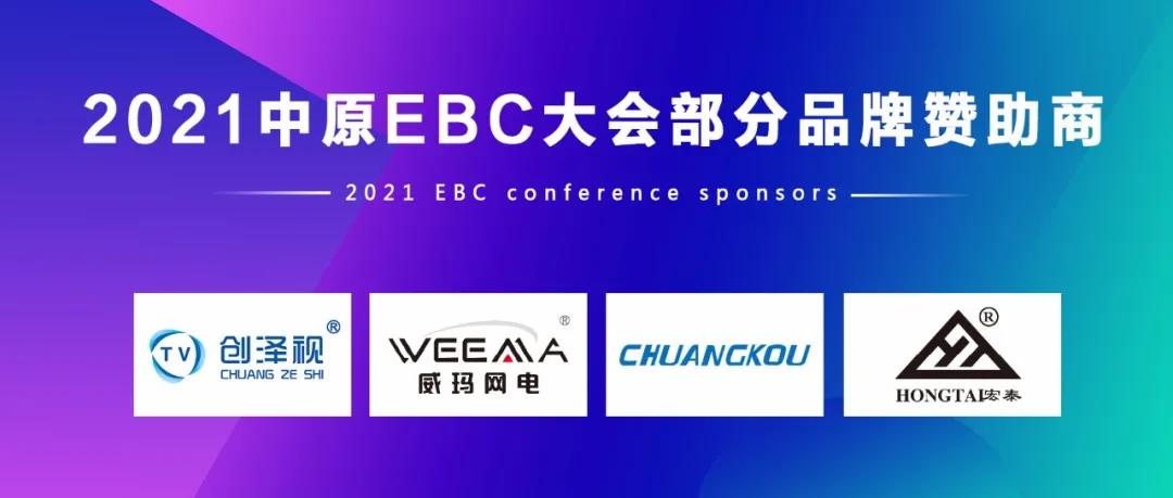 EBC���ح2021��ԭEBC�������Ʒ�ƣ����֣�