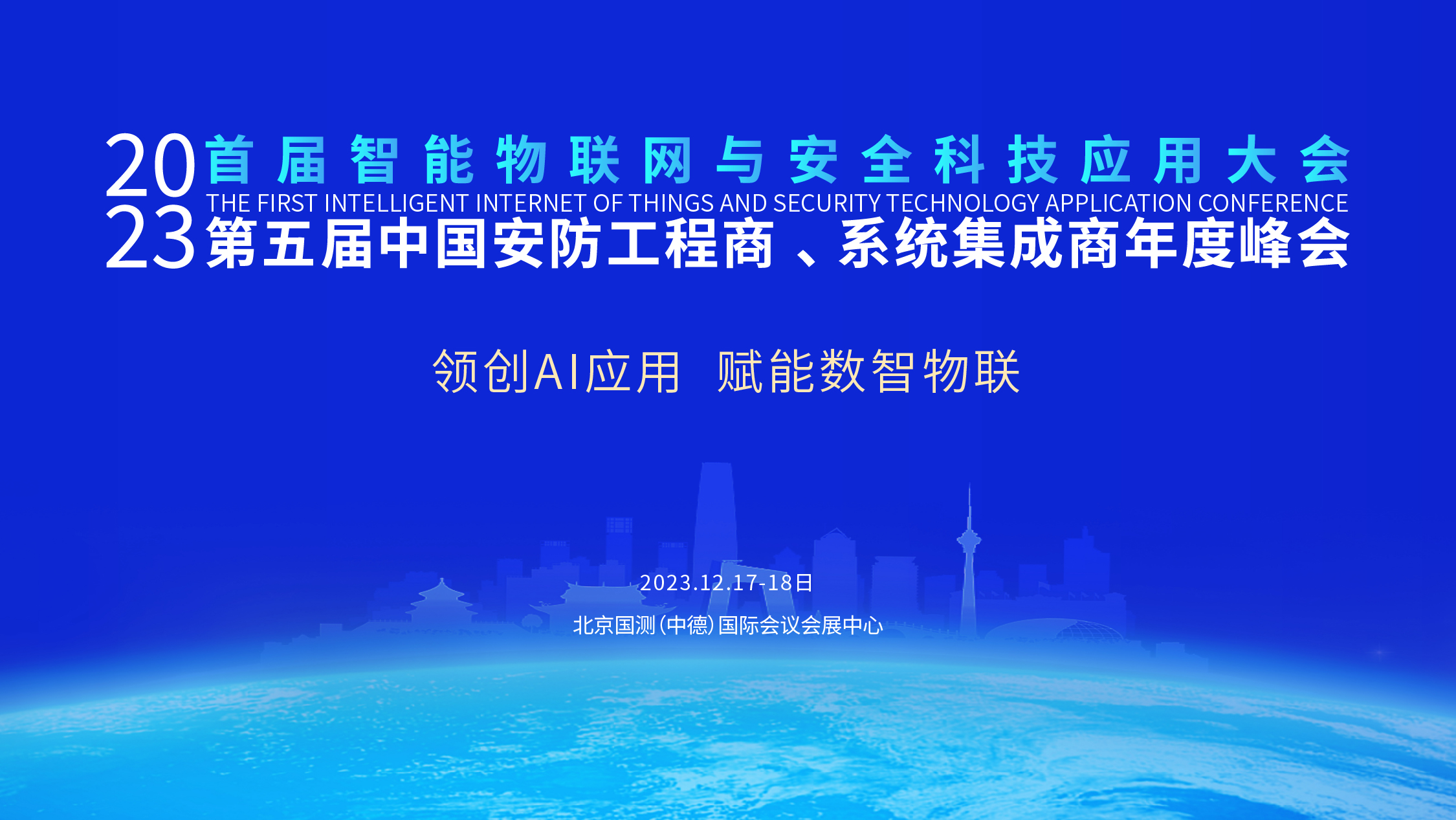 ��ȷ�� | 2023�׌�������(li��n)�W(w��ng)�c��ȫ�Ƽ���(y��ng)�ô���ߵ�