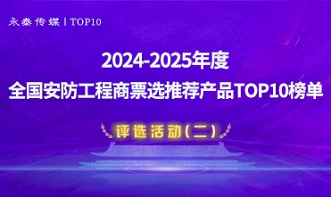 2024-2025���ȫ������������Ʊ�x���]�aƷTOP10��λ�