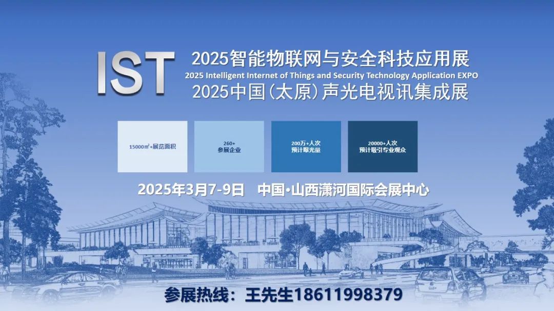 ISTչ�^������ | 2025������(li��n)�W�c��ȫ�Ƽ�����չԔ��