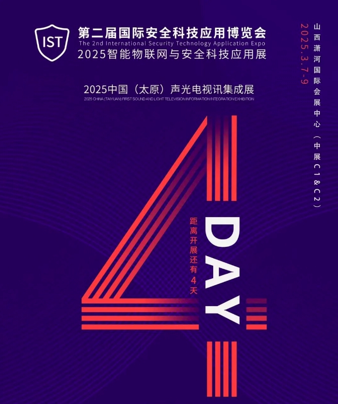 ��Ӌ�r4�죡2025������(li��n)�W�c��ȫ�Ƽ�����չ��IST���_