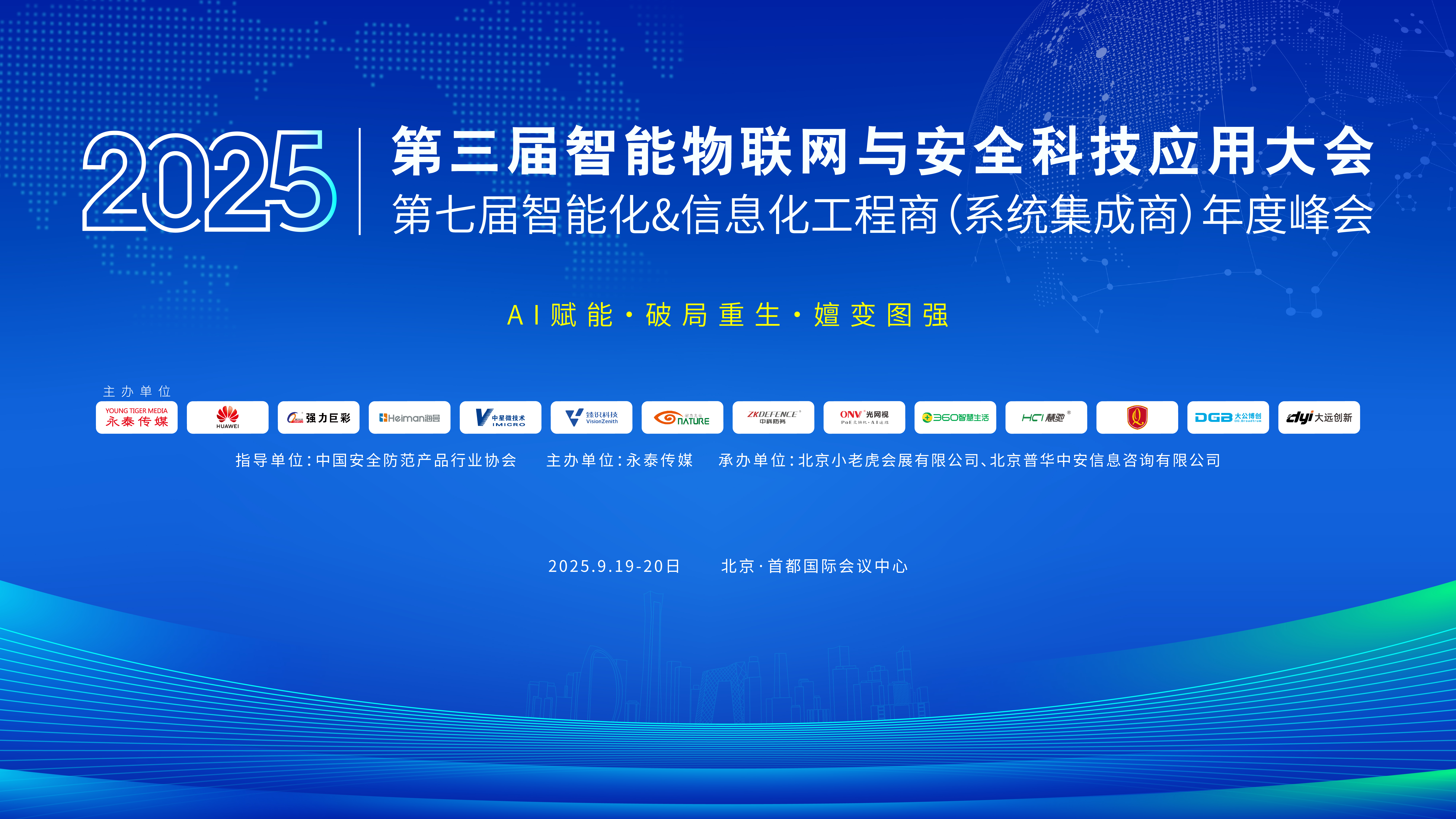  AI�x�����ƾ���������׃�D��(qi��ng) | 2025������������(li��n)�W(w��ng)�c��ȫ�Ƽ���(y��ng)�ô��(hu��)�ߵ��ߌ����ܻ�&��Ϣ����ȷ��(hu��)�A�M(m��n)�ɹ���